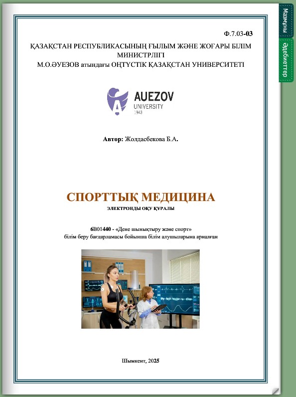 Спорттық медицина