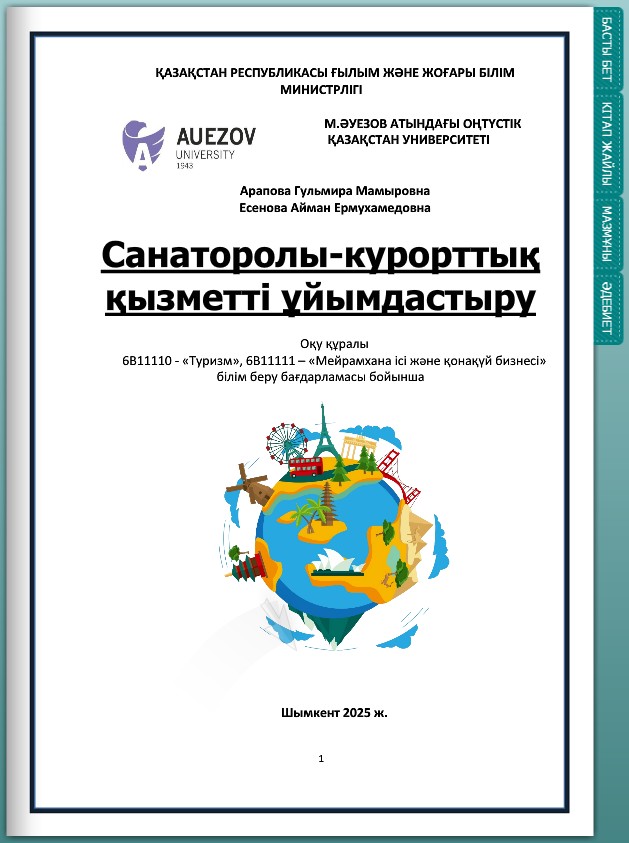 Санаторолы-курорттық қызметті ұйымдастыру