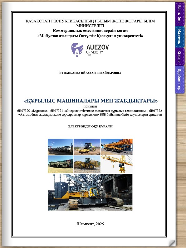 Құрылыс машиналары мен жабдықтары