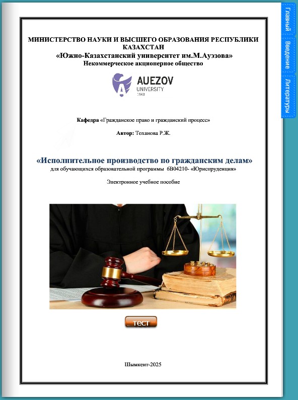 Исполнительное производство по гражданским делам