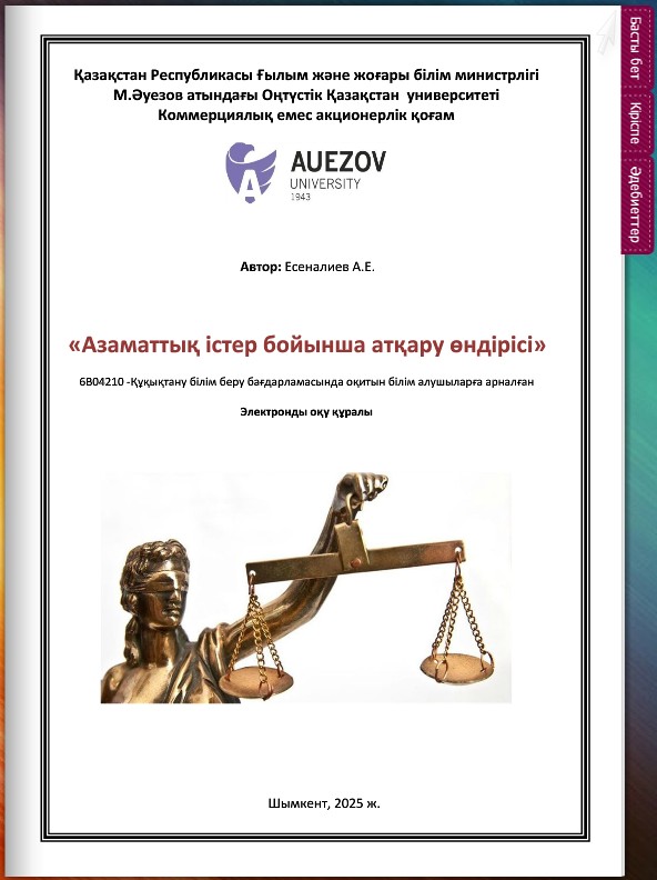Азаматтық істер бойынша атқару өндірісі