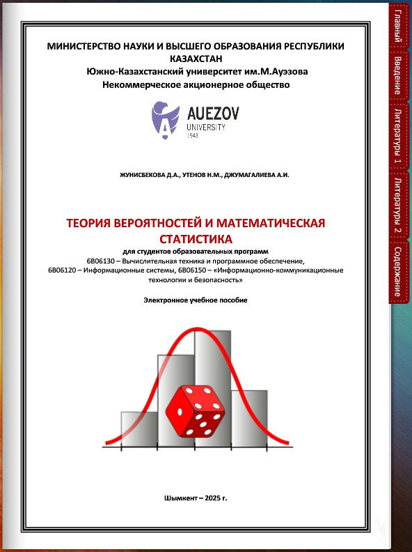 Теория вероятностей и математическая статистика