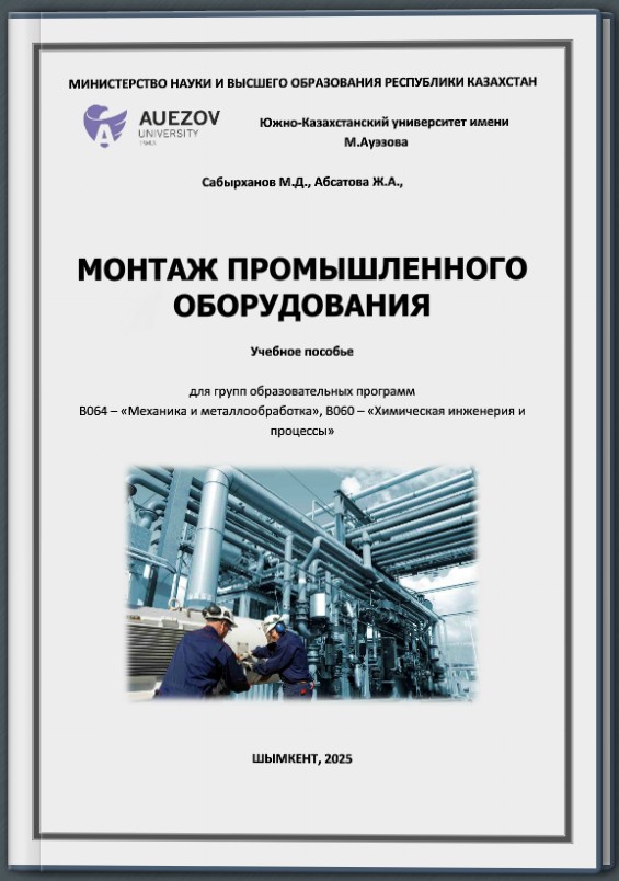 Монтаж промышленного оборудования