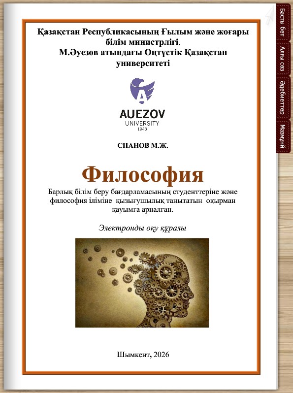 Философия