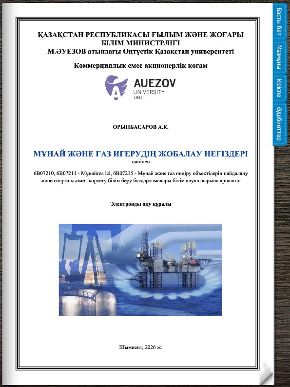 Мұнай және газ игерудің жобалау негіздері