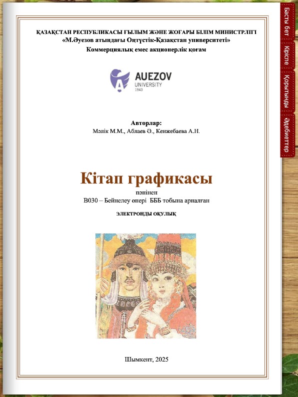 Кітап графикасы