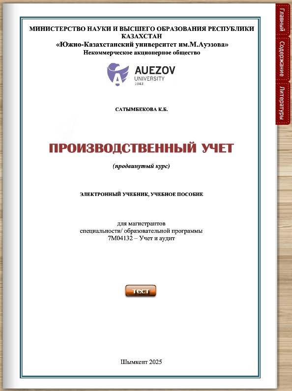 Производственный учет