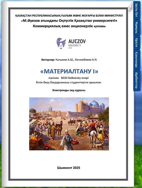 Материалтану І