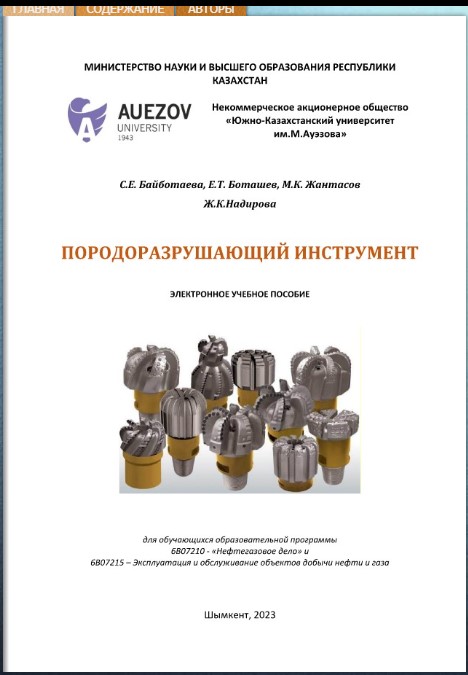 Породоразрушающий инструмет