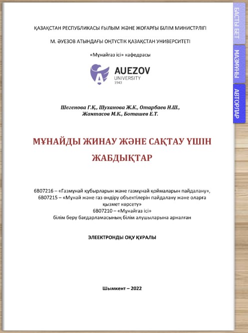 Мұнайды жинау және сақтау үшін жабдықтар