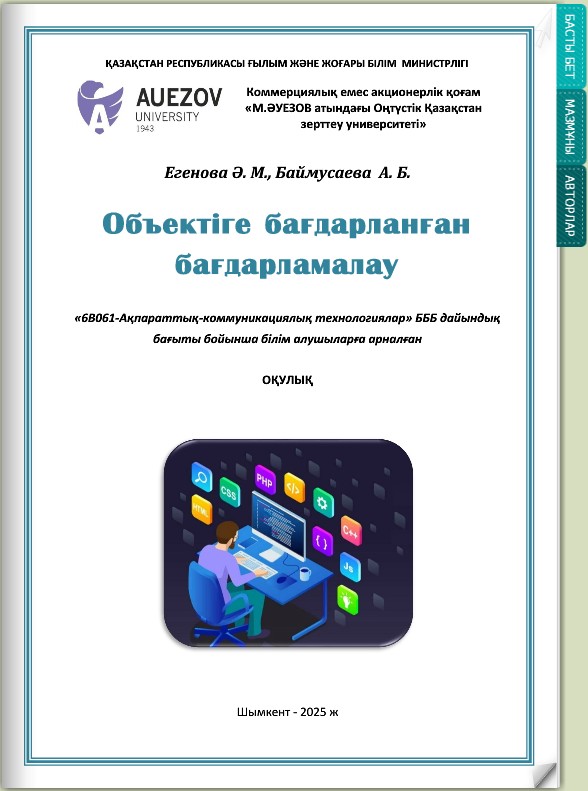 Объектіге бағдарланған бағдарламалау